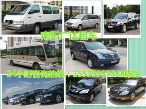 南陽汽車租賃公司電話、廠家與價格全指南